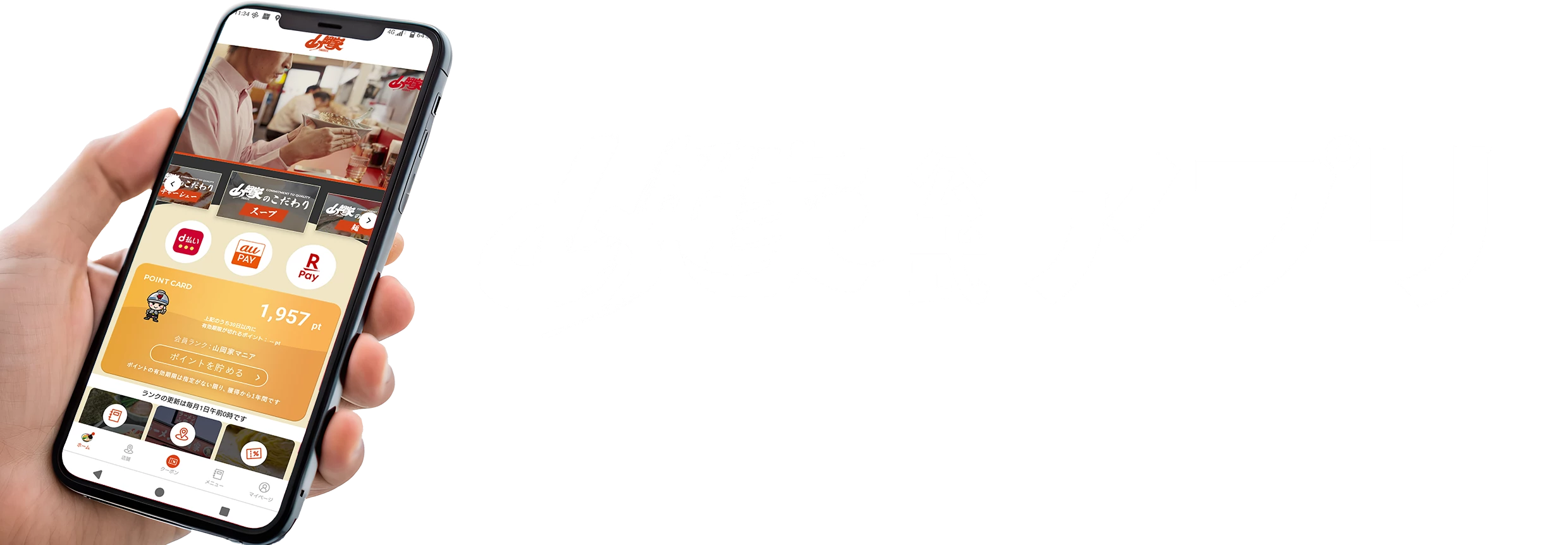 山岡家アプリはじめました！