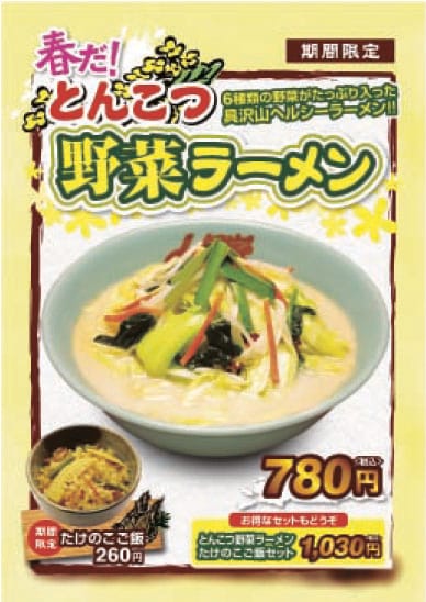 とんこつ野菜ラーメン