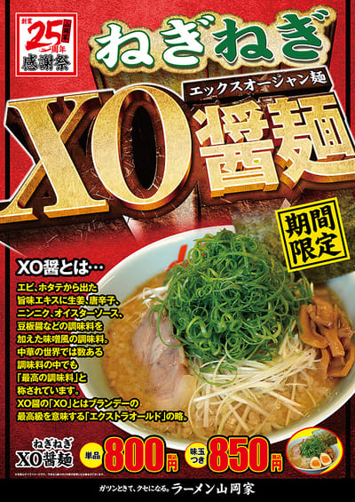 ねぎねぎXO醤