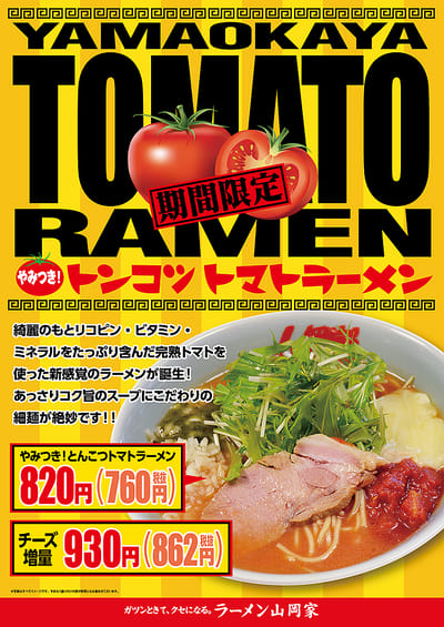 とんこつトマトラーメン