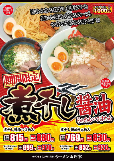 煮干醤油ラーメン＆つけ麺