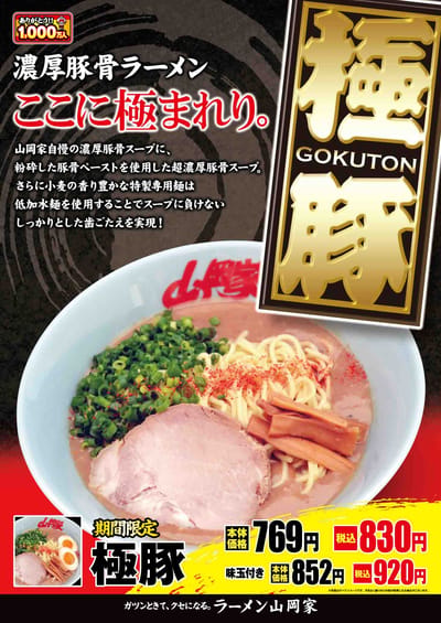 極豚