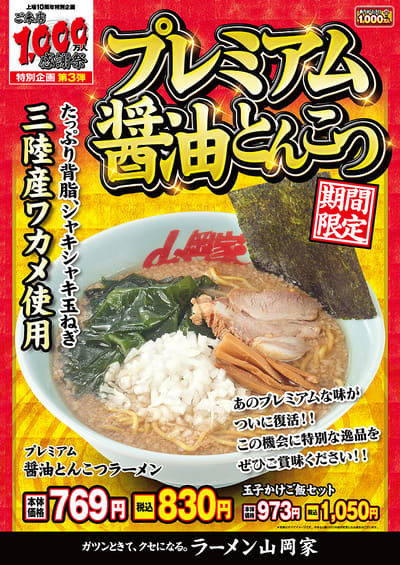 プレミアム醤油とんこつ