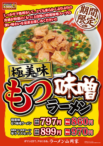 もつ味噌ラーメン