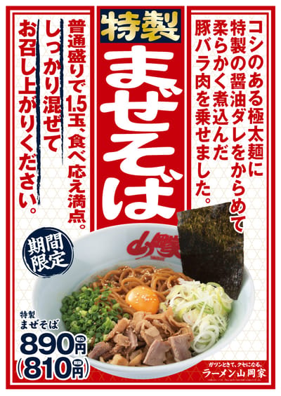 特製まぜそば