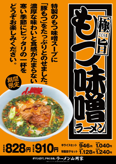 極旨もつ味噌ラーメン