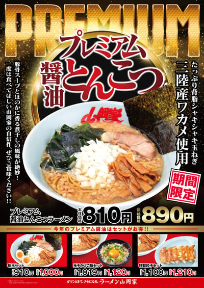 プレミアム醤油とんこつ
