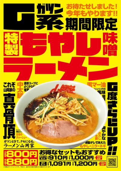特製もやし味噌ラーメン