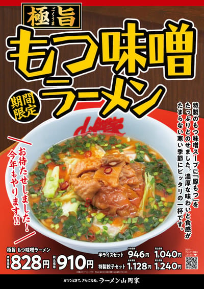 もつ味噌ラーメン