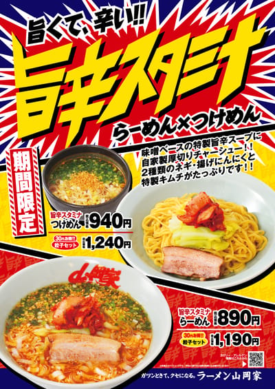 旨辛スタミナラーメン＆つけ麺