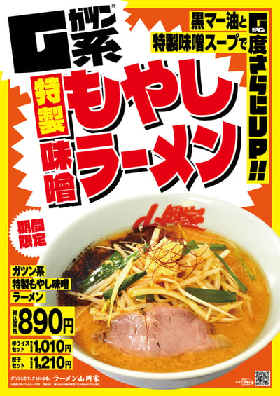 特製もやし味噌ラーメン
