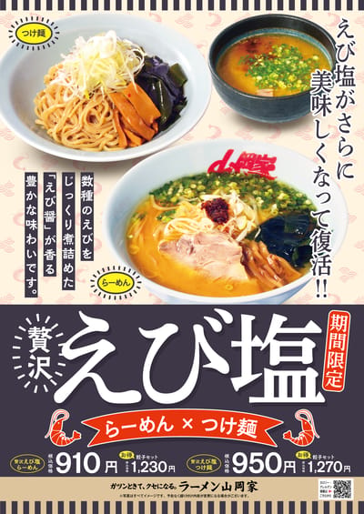 えび塩らーめん＆つけ麺