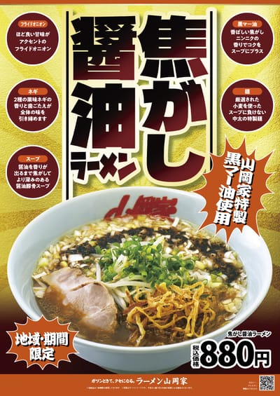 焦がし醤油ラーメン