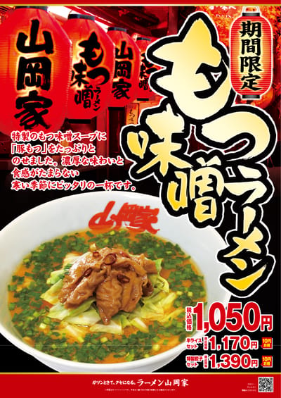 もつ味噌ラーメン