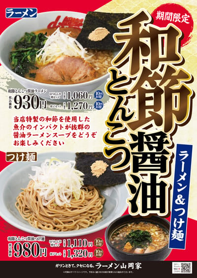 和節とんこつ醤油ラーメン＆つけ麺